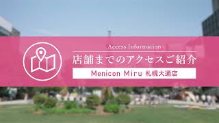 Menicon Miru 札幌大通店 [upl. by Elsa]