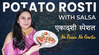 Best Breakfast For Ekadashi Vrat  Potato Rosti With Paneer amp Salsa हिन्दी में  Hare Krishna Recipe [upl. by Aicia]