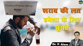 Alconol Tablet शराब की लत हमेशा के लिए छुराऐ healthtips healthylifestyle fitness ayurveda [upl. by Rieth49]