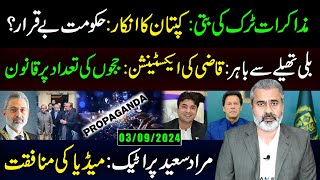 Dialogues Strategy  Imrana Khan VS Nawaz Sharif Murad Saeed In Media Imran Riaz Khan Vlog [upl. by Sontich]