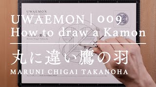 UWAEMON vol009  丸に違い鷹の羽  Maruni Chigai Takanoha  家紋の描き方  How to draw a Kamon [upl. by Ki382]