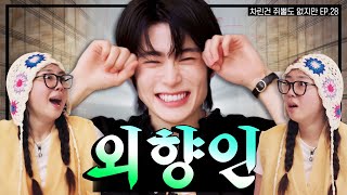 SUB 정재현이 술을 마셔 그러면 이제 우린 여기에 갇혀 사는 거야 차린건 쥐뿔도 없지만 EP28 이영지 재현 [upl. by Anemolihp837]