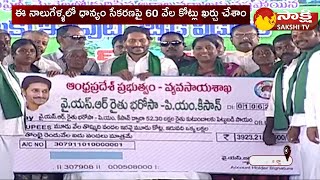 CM Jagan Releases YSR Rythu Bharosa Scheme Funds  CM Jagan Pattikonda Meeting SakshiTV [upl. by Mell35]