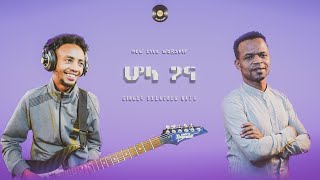 በላቸው ሀታ quotሆላጋና  Holaganaquot Belachew Hata New Protestant Amharic Live Worship 20212014 [upl. by Anikram989]