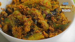 గుత్తి బీరకాయ ఫ్రై Andhra style gutti beerakaya fry recipe at home by vismai foodTurai fry recipe [upl. by Riccardo883]