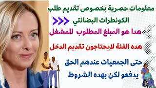 معلومات حصرية بخصوص تقديم طلب الكونطرات البضانتي في ايطاليا لجيورجا ميلوني [upl. by Tenney]