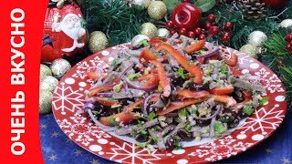 Самый вкусный салат quotТбилисиquot Очень вкусно [upl. by Stutzman]