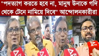 quotপদত্যাগ উনাকে করতে হবে না মানুষ উনাকে গদি থেকে টেনে নামিয়ে দিবেquot গর্জে উঠলেন আন্দোলনকারীরা [upl. by Eneloc]