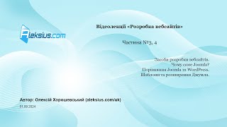 Відеолекція «Створення сайту» частина 2 Засоби розробки вебсайтів [upl. by Yntrok]