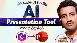 😎 quot AI quot Presentation Tool గురించి నేర్చుకోండి  Make Professional PPT with AI  Computersaddacom [upl. by Edeline]