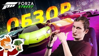 МЫ ВСЁ РАВНО БУДЕМ В ЭТО ИГРАТЬ FORZA STREET  Обзор очередной бесплатной мобильной гонки [upl. by Vallery784]