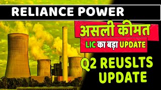 rpower share latest news  r power share latest news today  reliance power stock news q2 results 💸📰 [upl. by Carrol641]