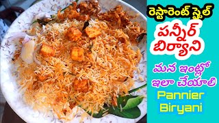 రెస్టారెంట్ స్టైల్ పన్నీర్ బిర్యాని  Resturant Style Pannier Biryani Very easy method [upl. by Trip464]