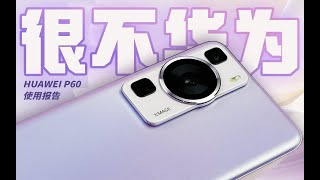 「花生」浅谈华为P60：意外良心！最不“华为” 的标准版 [upl. by Sommer853]