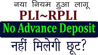 PLI RPLI का नया नियम हुआ लागु  pli premium payment new rule  PLI premium payment advance rebate [upl. by Debbra460]