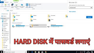 Computer Drive me lock Kaise lagaen  how to Drive in password [upl. by Natala185]