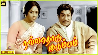 Nallathoru Kudumbam  1979  Sivaji Ganesan Vanisri  Tamil Superhit Golden Full  Bicstol [upl. by Cioban]