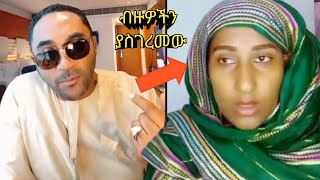 🔴ብዙዎችን ያስገረመው የመንሱር ጀማል ቪድዮ Mensur Jemal [upl. by Anairda]