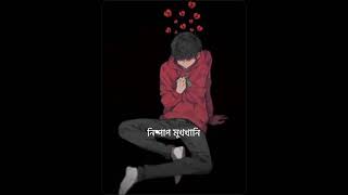 dobase ami tomar chokher ononto mayay 🥰 banglasong animeedit lyricswhatsappstatus [upl. by Ociredef]