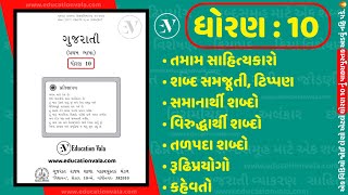 gujarati sahitya  ગુજરાતી સાહિત્ય  Gujarati Literature  textbook  std 10 gujarati  gujarat nu [upl. by Kassab407]