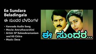 Ee Sundara Beladingala  ಈ ಸುಂದರ ಬೆಳದಿಂಗಳ  SP Balasubramaniam and KS Chitra  Amruthavarshini [upl. by Bernardo]