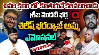 Sirish Bharadwaj Mother Emotional Interview  Sreeja  Chiranjeevi  BS Talk Show  AADYA TV [upl. by Vanden]