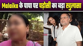 Malaika Arora Father Death Malaika के पापा की मौत पर पड़ोसी का बहुत बड़ा खुलासा  FilmiBeat [upl. by Yecniuq]