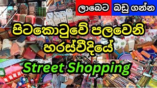 ලාබෙට බඩු ගන්න පලවෙනි හරස්වීදියට යමු  Street shopping  Pitakotuwa shopping  Pettah shopping [upl. by Willing]