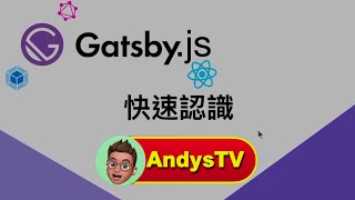 什麼是 Gatsbyjs 快速認識好用的 JavaScript Reactjs GraphQL 靜態網頁生成器 SSG！Landing Page 一頁式網站簡單學 [upl. by Nibla]