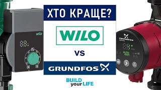 Порівняння WILO і GRUNDFOS [upl. by Ahsote46]