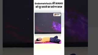 Endometriosis की समस्या से हैं परेशान आज ही घर पर करें ये योगासन Yoga For Endometriosis [upl. by Ailegna]