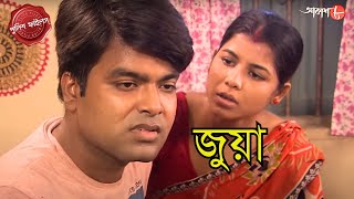 জুয়া  Juya  Panchla Thana  Police Filez  Bengali  New Episode  Crime Serial  Aakash Aath [upl. by Britney621]