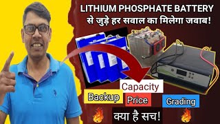 Lithium Phosphate Battery से जुड़े हर सवाल का मिलेगा जवाब Capacity Backup Grading and Price [upl. by Haye]