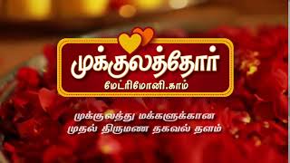 Mukkulathor Matrimony  matrimonial service for Thevar kallar  Maravar  Agamudyar community [upl. by Bove]