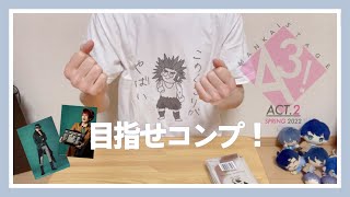 【A3エーステ】コンプ厨ACT2到来！！春単独ACT2ブロマイド開封してみた🌸【A3】【開封動画】 [upl. by Edris]