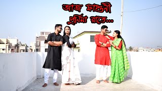 Aaj Faguni Purnima Raate  আজ ফাগুনী পূর্ণিমা রাতে  Bhoomi  Lucky Dance Academy  Valentines Day [upl. by Suilenroc]