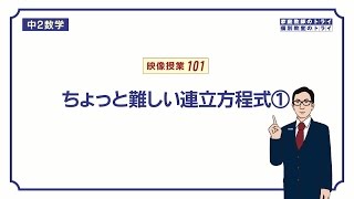 【中２ 数学】 連立方程式５ カッコ・分数 （１８分） [upl. by Dahc]