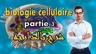 La biologie cellulaire Partie 3 Les constituants chimiques cellulaires 2   البيولوجي بالدارجة [upl. by Lusar]