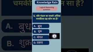 Competitive exam preparationscienceshortsssccglcpocivilservicsxamrailwaypoliceupscnetset [upl. by Segal]