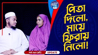 পিতা দিলো মায়ে ফিরায় নিলো  Apan Thikana380 I Roni I Final Update I [upl. by Ididn]