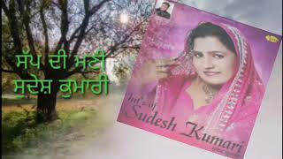 Kuri Sapp di Mani Sudesh Kumari Superhit Punjabi Song [upl. by Kernan]