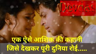 Devdas देवदास Full Movie Explained l Devdas2002 Movie Explained In Hindi [upl. by Adnicul]