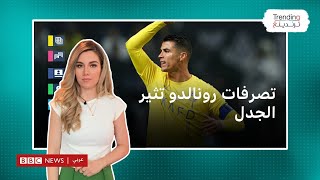 كريستيانو رونالدو يثير جدلا بتصرفاته في مباراة كأس موسم الرياض [upl. by Eegnat]