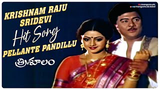 Rebel Star Krishnam Raju Sridevi Hit Song  Pellante Song  Trisoolam  Evergreen Song  Mango Music [upl. by Dagny]