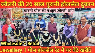 1 ज्वैलरी भी घर बैठे मंगाए  Imitation Jewellery Wholesale Delhi  Oxidised Jewellery Shop Delhi [upl. by Htenaj14]