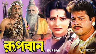 Megher Nouka  Prohelika  Imran amp Konal  Mahfuz amp Bubly  Chayanika Chowdhury  Bangla Movie Song [upl. by Ailed]