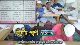 দ্বিতীয় শ্রেণি ইংরেজি ক্লাস। Class II English class Nurani Madrasah Befak board [upl. by Adnima]