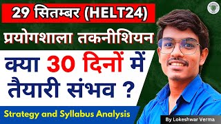 लैब टेक्नीशियन परीक्षा कैसे करें क्रैक  29 सितम्बर  Lab Technician  StepbyStep गाइड  Loki [upl. by Aura]