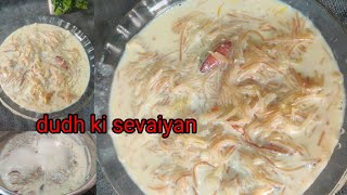 दूध की सेवइयां रेसिपीhow to make sevaiyan [upl. by Auberon]