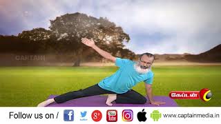 உத்தித பார்சுவ கோணாசனம்  புத்துணர்ச்சி தரும் யோகாசனம்  Yoga for Health [upl. by Ahsimot]